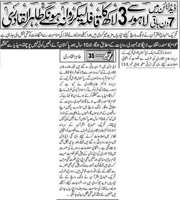 تحریک منہاج القرآن Pakistan Awami Tehreek  Print Media Coverage پرنٹ میڈیا کوریج Daily Pakistan Front  Page 